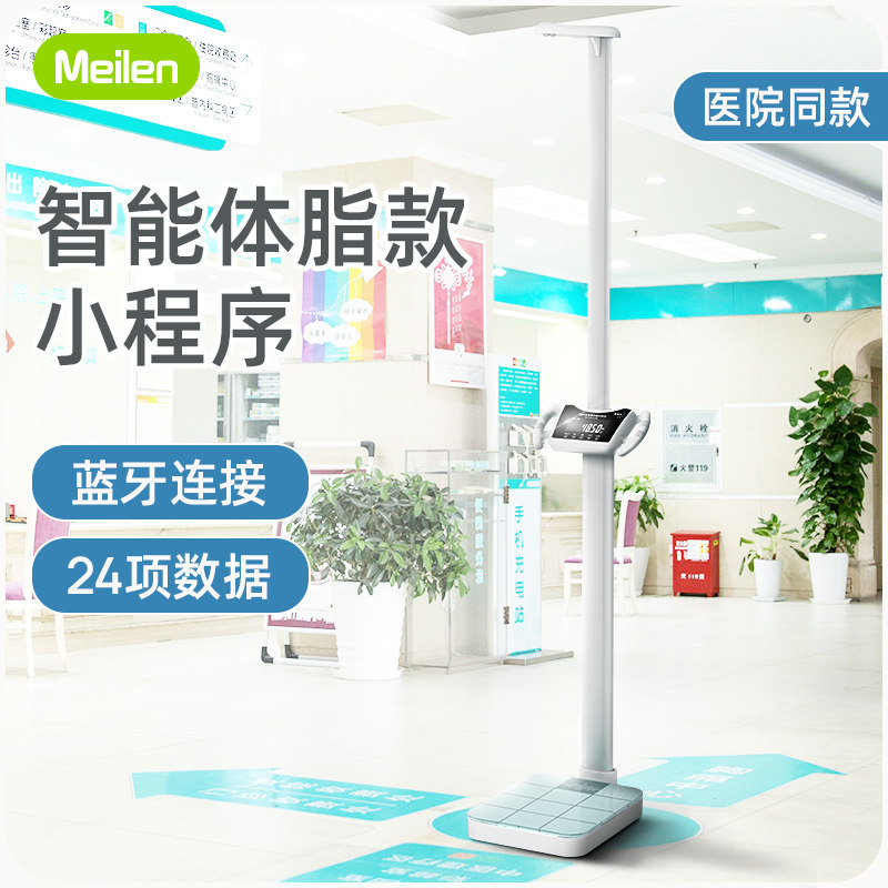 Meilen医院专用超声波身高体重测量仪一体机精准体重秤体脂电子秤