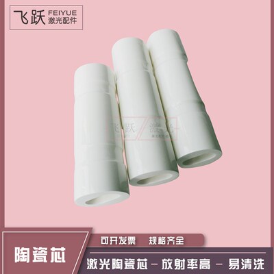 激光陶瓷芯,激光焊接机腔体,首饰点焊机陶瓷芯,聚光腔激光腔体117