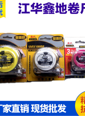 厂家直销江华鑫地46B钢卷尺 耐磨透明双面字木工尺卷尺 盒尺圈尺