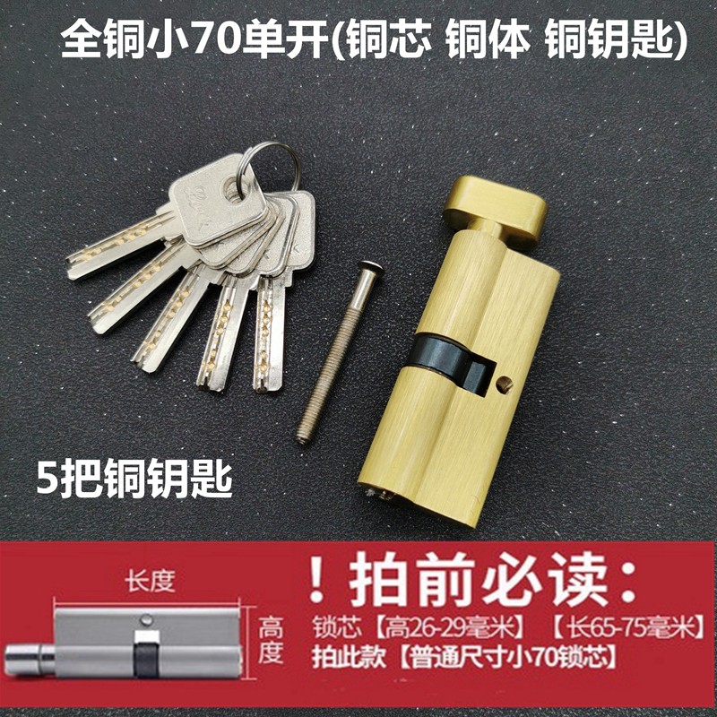 室内房间全铜锁芯执手锁卧室木门门通用型小70锁心家用门配件门锁