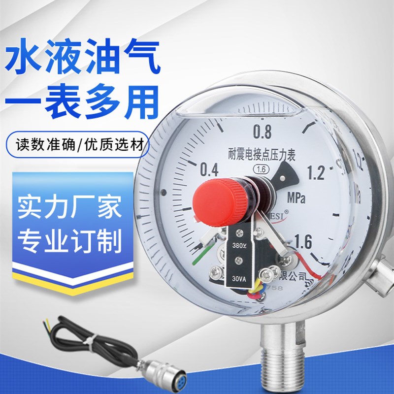 不锈钢耐震电接点压力表YNXC100BF 油压水压气压耐腐蚀压力控制器