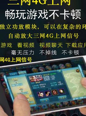 移动联通电信三网4G手机信号放大器山区加强接收器扩大器家庭企业