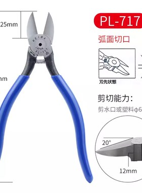 日本马牌进口塑料水口钳PL-714/715/716/717S斜嘴钳4/5/6寸