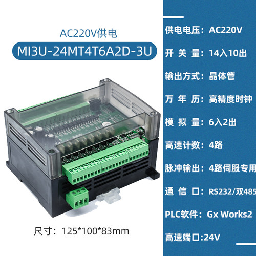 陆杰科技国产菱三FX3U24MRT6AD2DA模拟量2路独立RS485口PLC工控板