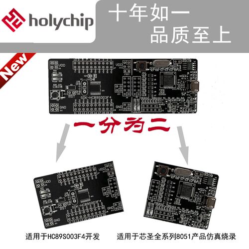 Holychip芯圣SDK-HC89S003F4单片机开发板兼容STM8S系列