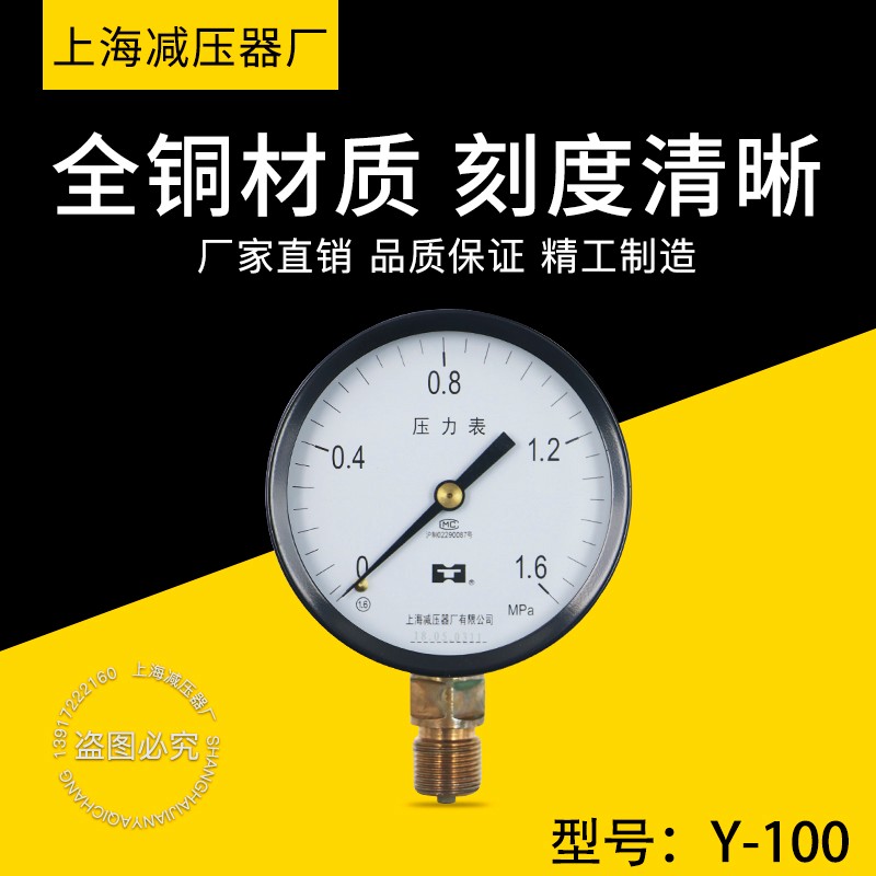 上海减压器厂Y100压力表 气压表 液压表1/1.6/2.5/4MPA减压器表头