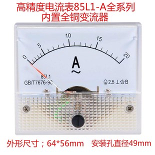 指针式 300mA 2A3A5A10AQ20A30A机械电流表头 交流电流表85L1