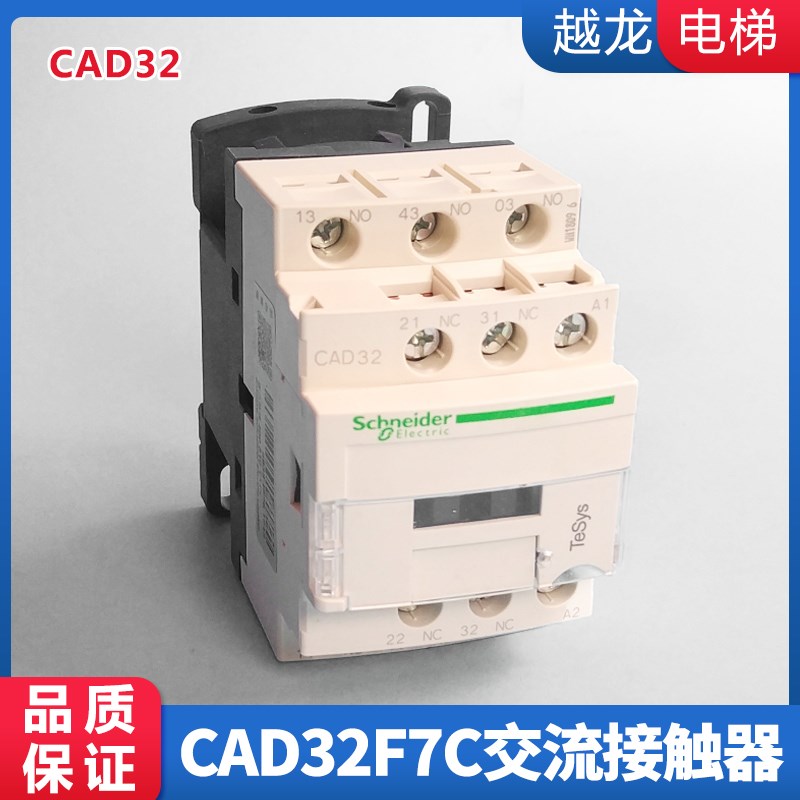 原装施耐德CAD32F7C三开二闭接触器式交流O控制继电器AC110V