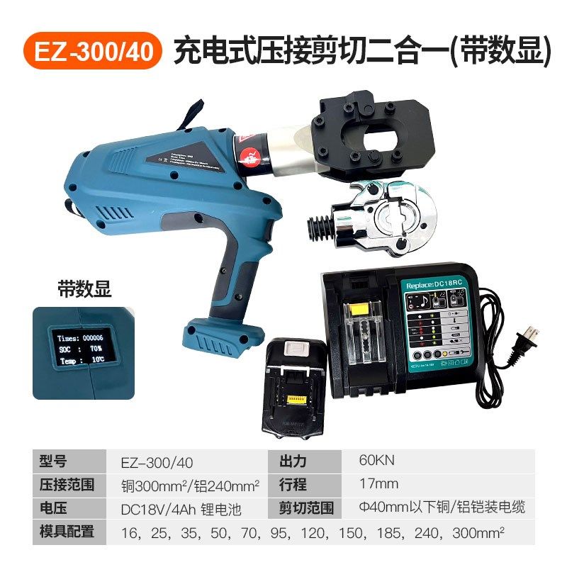 EZ-300 400电动液压钳充电电缆压接剪断二合一铜铝端子鼻子压线钳,搬运/仓储/物流设备,机械式停车设备（立体停车库）,淘宝优惠券,粉丝福利购,淘宝优惠卷