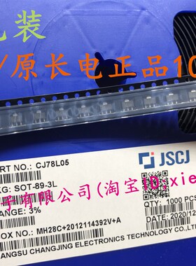 原装CJ 78L05 长电三极管SOT-89-3L 贴片78L05 正品 1千/盘=180元