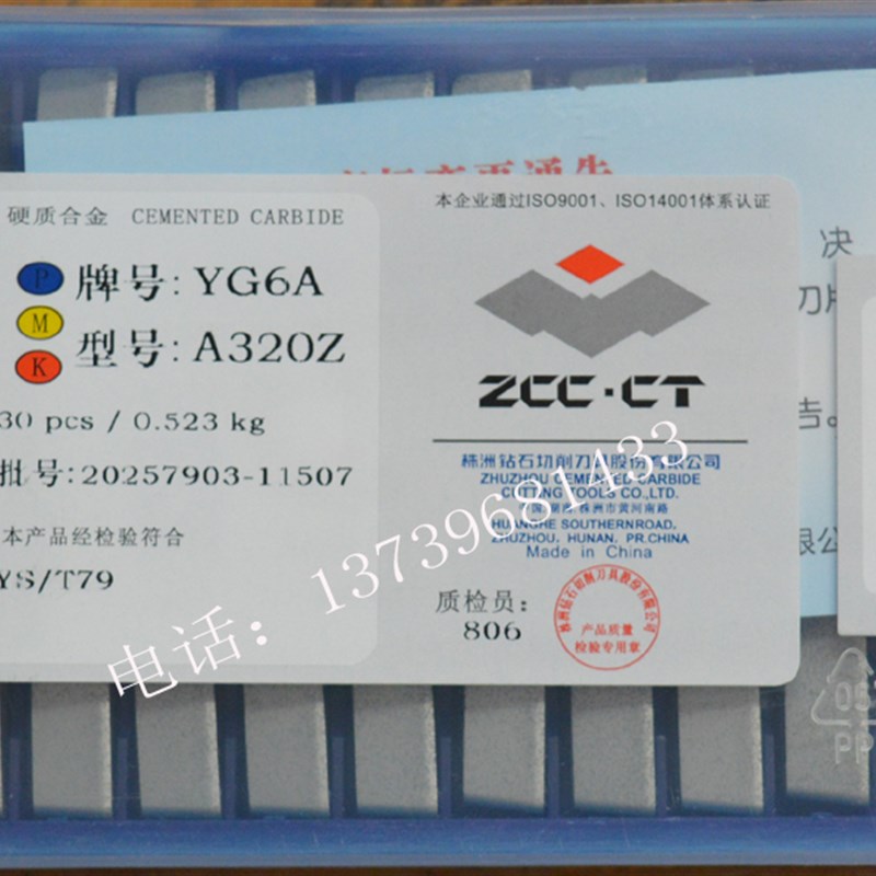 株洲硬质合金刀头刀片YG8 YG6 YT14 YT5 YW1 YW2 A320 YT15 A320Z