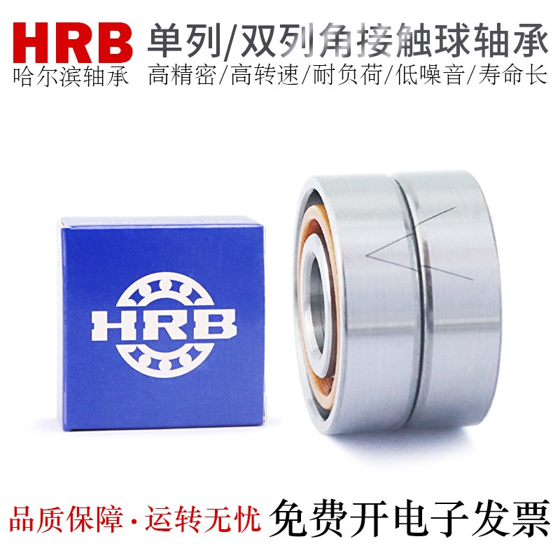 哈尔滨HRB精密机床主轴轴承7020/7021/7022/7024/7026ACTA/P5/DBB