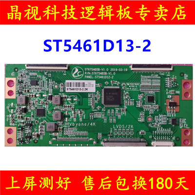升级版华星ST675AB5B-V1.0逻辑板ST5461D12-2 条码ST5461D13-2 2K