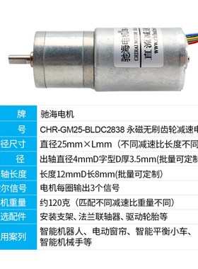 工厂直销 GM25BL2838直流无刷减速电机现货参数DC24V170RPM