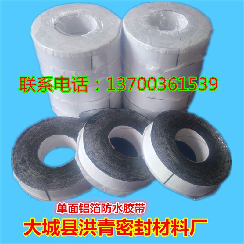 自粘防水密封丁基胶带 彩钢瓦阳光房光伏发电板堵漏防水胶带 四季