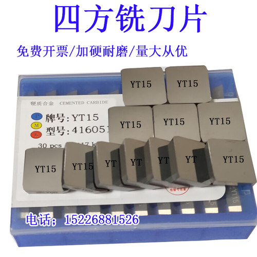 株洲合金四方铣刀片YT14YT15YT5YW1YW2YG8G6 4160511 3130511