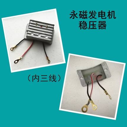 全新永磁交直流充电带灯两用发电机12V14V调节器稳压盒农用车配件