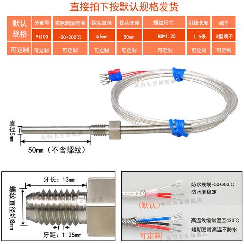 不锈钢防水固定螺纹Pt100铂热电阻温度传感器K/E型热电偶温度探头