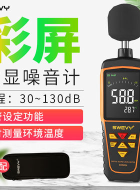 速为噪音计彩屏数显分贝仪噪声测试仪SW6024(AC加权)
