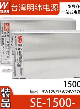 明纬SE-1500W大功率220转24直流27V电源5/12/15/48V集中供电S工控