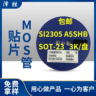 贴片场效应管CJ/SI2300/2301/2302 2305 2306 2309 2310 2323长电