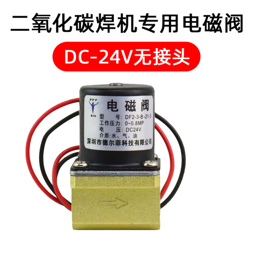 CO2二氧化碳气保焊机送丝机电磁阀气阀 DC24V AC36V AC24V AC220V