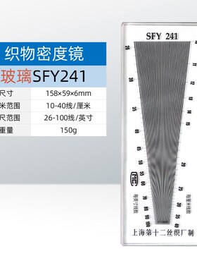 恒铠织物经纬密度镜筛网目数镜尺纺织面料纬密镜SFY241/264经纬仪