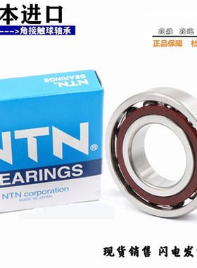 NTN角接触轴承7310 7311 7312 7313 7314 7315 7316 7317 7318A C