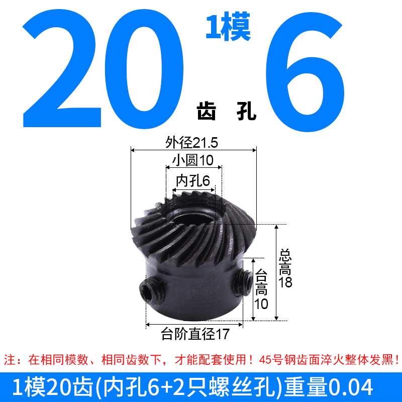 螺旋伞齿轮标准内孔现货厂家直销1模1.5模2模 45号钢齿面淬火发黑
