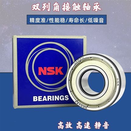 日本NSK加厚角接触轴承5200 5201 5202 5203 5204 5205 5206ZZ RS