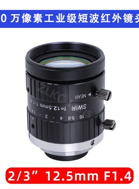 SWIR短波镜头C口8.5mm 12.5mm 25mm 35mm 50mm焦距可选近红外镜头