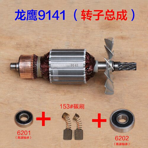 龙鹰9141切割机转子 锐斯特肯诺355切割机定子 350钢材机 7齿配件
