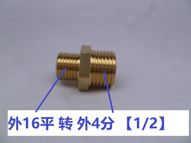 M16 18 20 22*1.5公制细牙 转外丝英制G1/2 4分粗牙DN15管螺纹