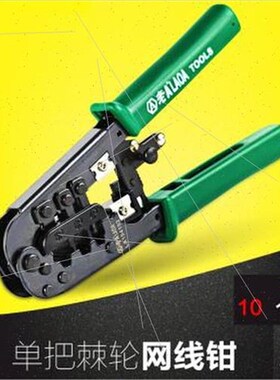 厂家老A 多功能省力棘轮网线钳 三用网络钳 468P压线钳 LA194102