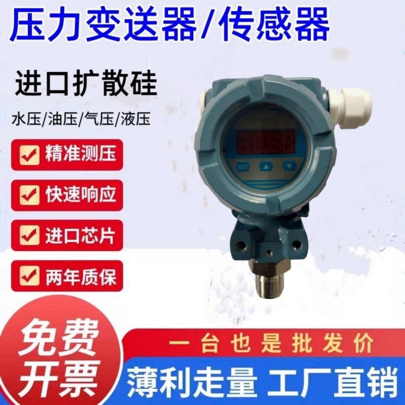0-10V进口扩散硅压力变送器4-20mA油压气压液压水压力传感器RS485