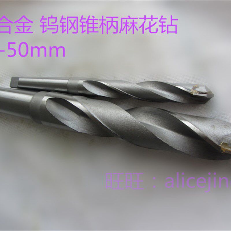 镶合金钨钢锥柄麻花钻YG8 45-45.5-46-46.5-47-47.5-48-49-50mm