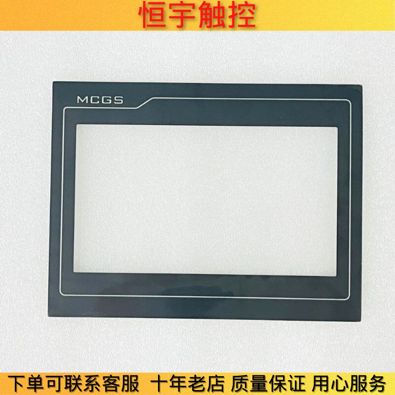 全新TPC7072GI TPC7012EL触摸面板TPC7012EI  TPC7012EW保护面膜