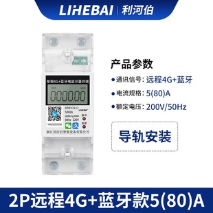 2P导轨式 远程充值预付费电能表出租房X公寓220 智能蓝牙电表4G扫码