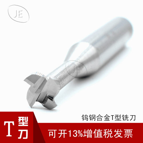 进口钨钢t型刀t形铣刀硬质合金槽铣刀涂层cnc刀具4刃铝用0.5 1 2