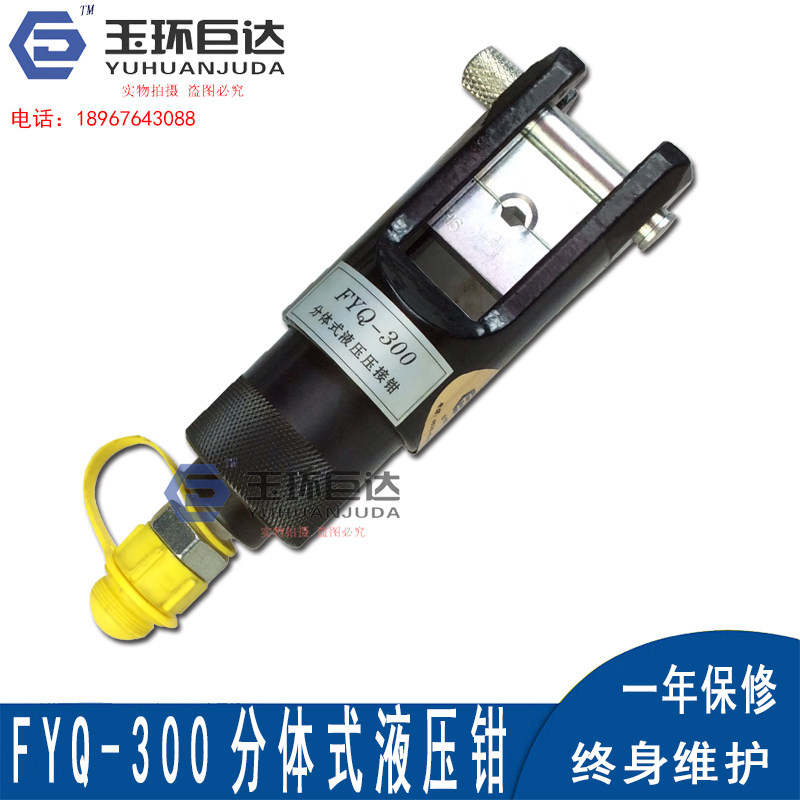 玉环电动液压钳 FYQ-300分体式液压钳10-300铜铝鼻子冷端子压线钳,搬运/仓储/物流设备,机械式停车设备（立体停车库）,淘宝优惠券,粉丝福利购,淘宝优惠卷