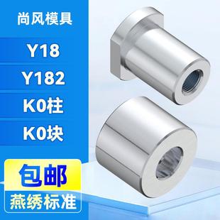燕秀KO柱Y182 KO柱连接柱模具顶棍限位支撑柱圆柱形顶块 Y18 Y183
