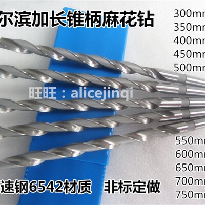哈尔滨锥柄加长麻花钻锥钻29-29.5-30-31-32-33-34-35-36x*450mm