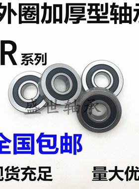 外圈加厚深沟球轴承LR209 NPPU 2RSR 内径45外径90厚度19 轴承钢