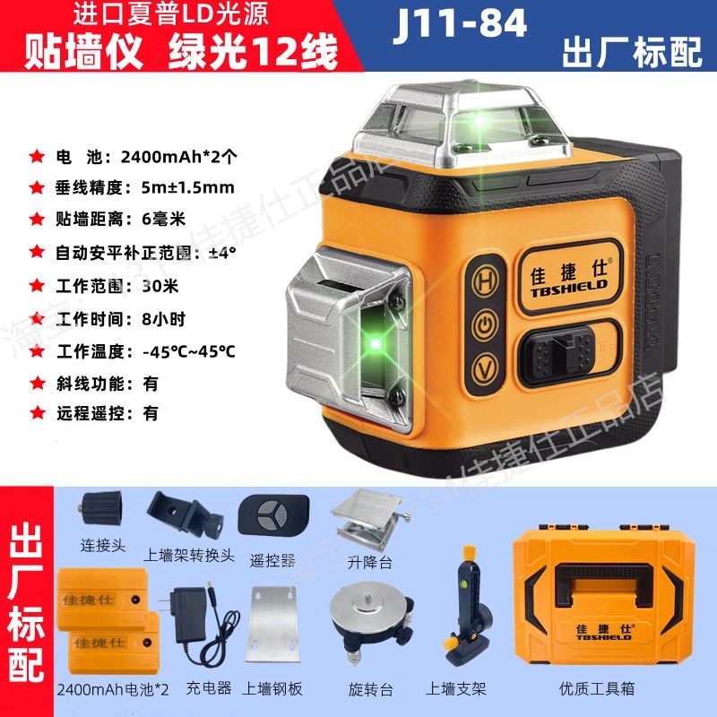 佳捷仕水平仪贴墙仪超亮地墙仪高精度激光强光锂电投线仪12线