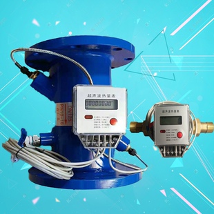 家用热能表超声波热量表暖气中央空调流H量表厂家直销管段式热量
