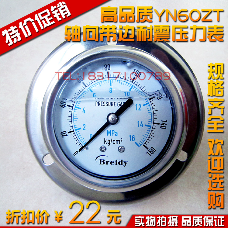 轴向带边耐震压力表YN60ZT液压油压表0-1.6/2.5/6/10/16/25/40MPA