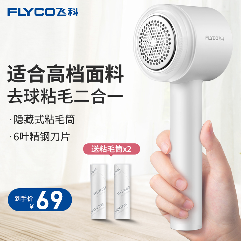 衣物剃毛器