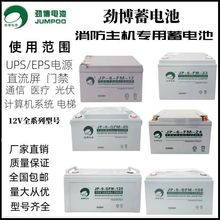 劲博JP-6-FM/HSE消防主机12V24AH3.3AH5AH7AH17AH38AH65AH蓄电池