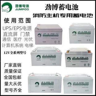劲博JP-6-FM/HSE消防主机12V24AH3.3AH5AH7AH17AH38AH65AH蓄电池