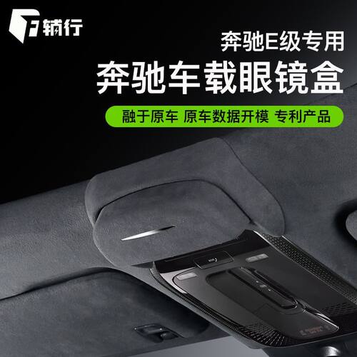 适用于23-26款奔驰E级GLC眼镜盒